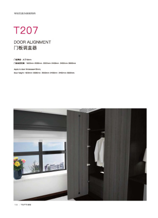 Скрытый выпрямитель для дверных панелей Т207